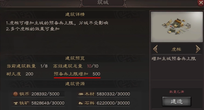 三国志战略版土匪如何征兵