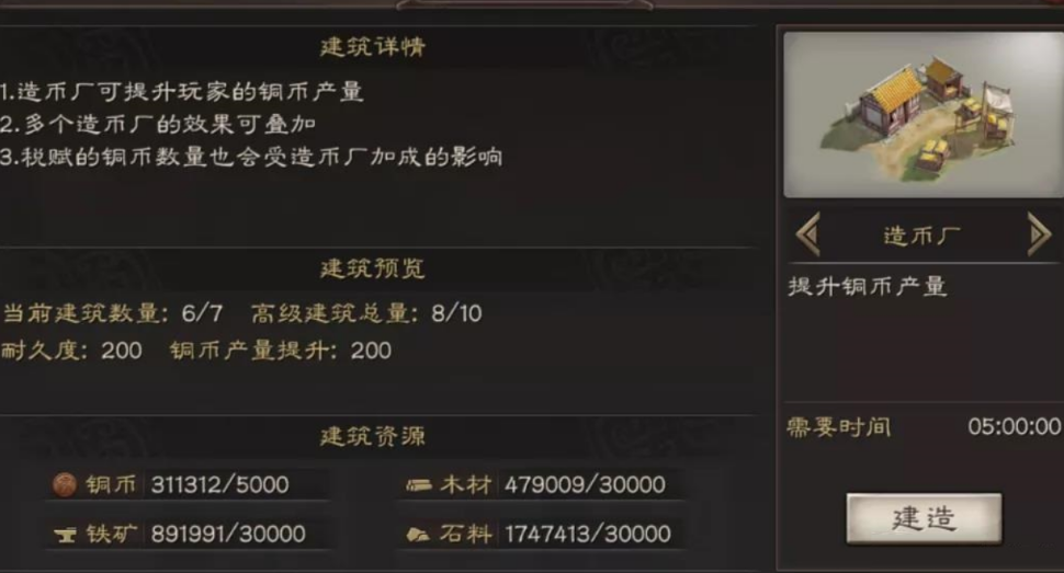 三国志战略版什么地建造币厂