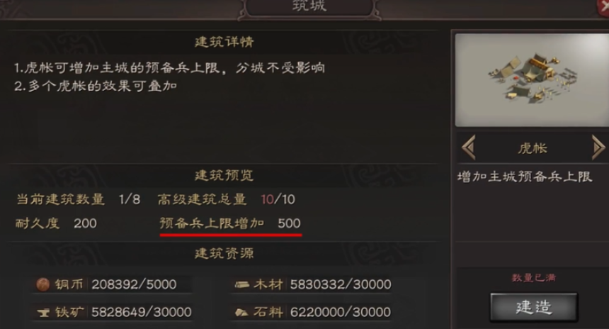 三国志战略版什么地建造币厂