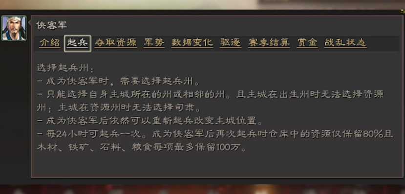 三国志战略版怎么选择土匪