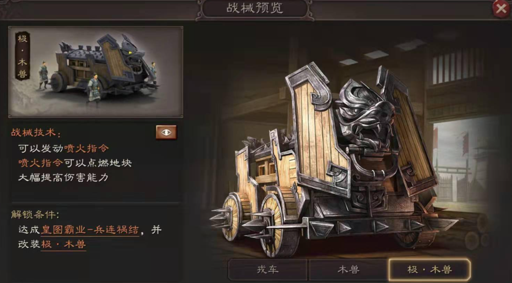 三国志战略版怎么建造器械