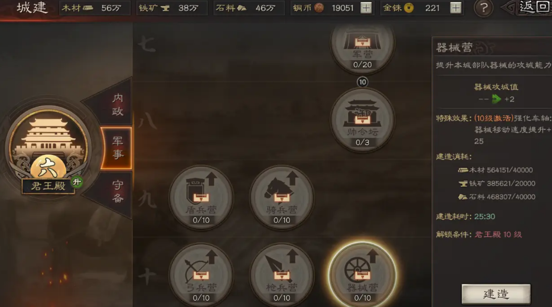三国志战略版怎么建造器械