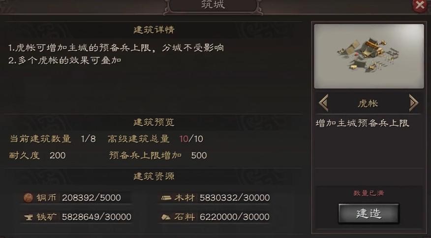 三国志战略版如何建造中的虎帐