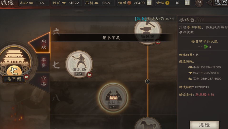 三国志战略版营帐如何开第二副将