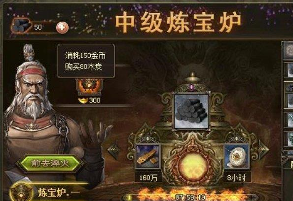 攻城掠地炼宝炉1和2在哪里