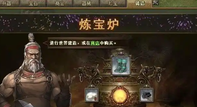 攻城掠地炼宝炉1和2在哪里