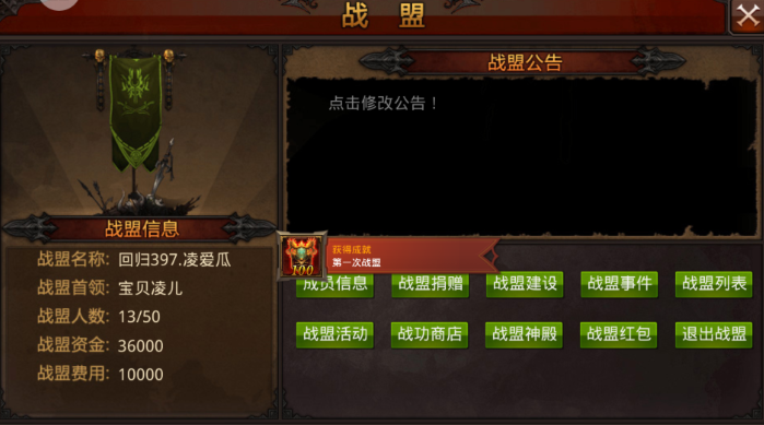 全民奇迹战盟怎么升级