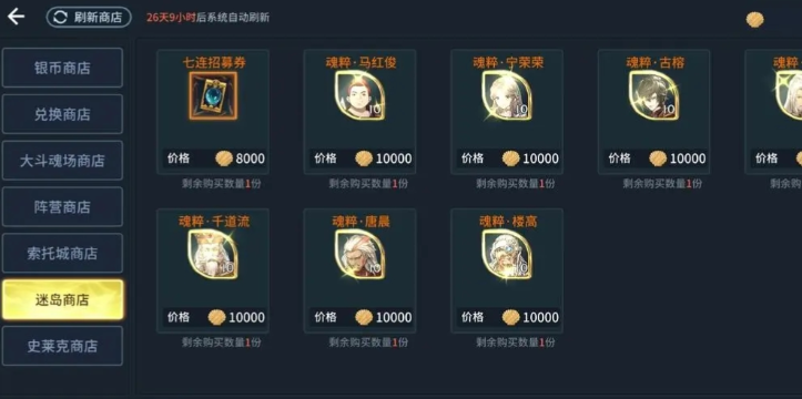 斗罗大陆斗神再临兽魂怎么获取