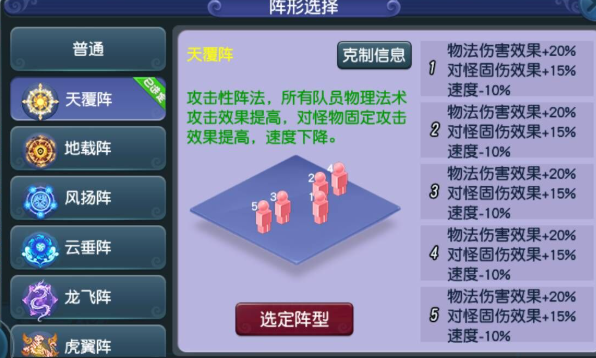 梦幻西游5固伤队伍带什么阵法