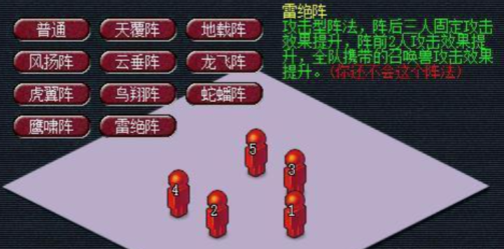 梦幻西游5固伤队伍带什么阵法