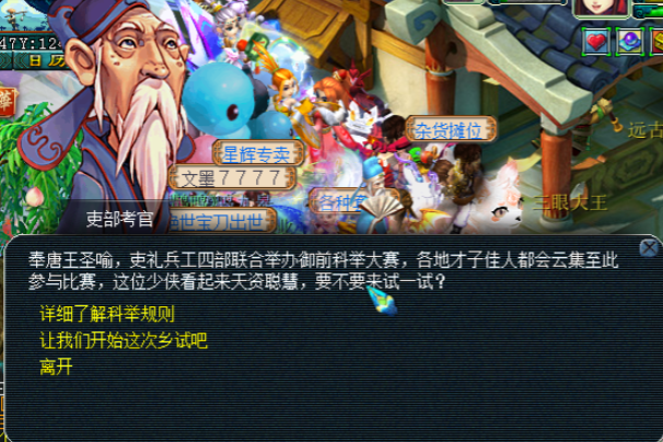 梦幻西游科举换什么好