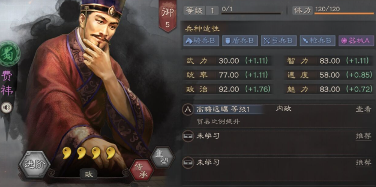 三国志战略版贸易和什么属性有关