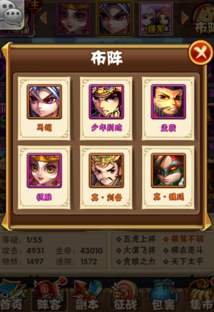 少年三国志前期搭配什么阵容