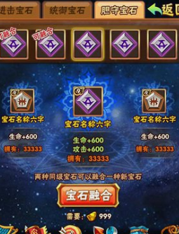 少年三国志宝石镶嵌在哪里