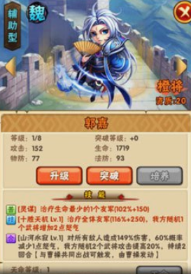 少年三国志郭嘉有什么用