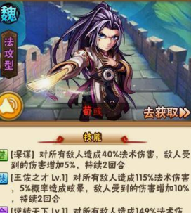 少年三国志郭嘉有什么用