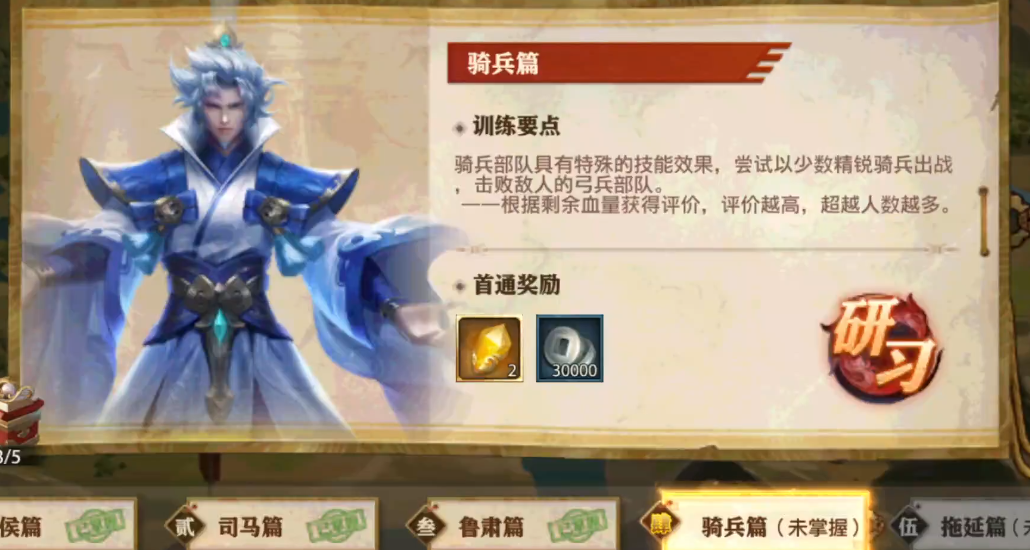 少年三国志零骑兵篇怎么过