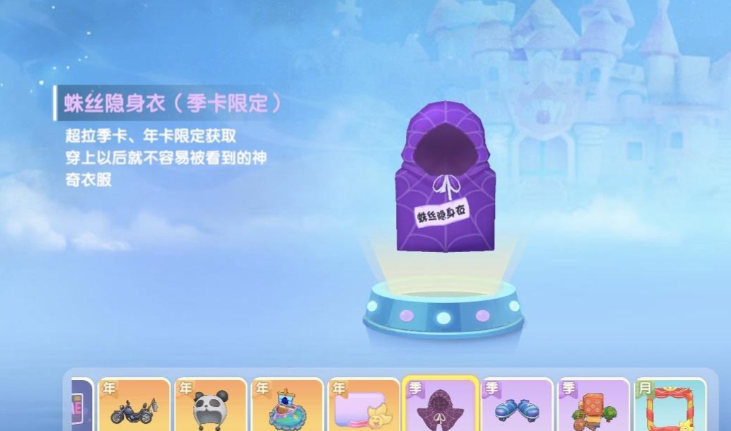 摩尔庄园手游中怎么穿上隐形衣