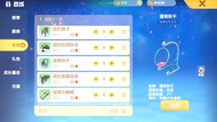 摩尔庄园的透明秋千怎么获得