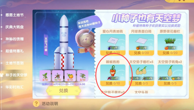 摩尔庄园手游辣椒抱抱怎么得