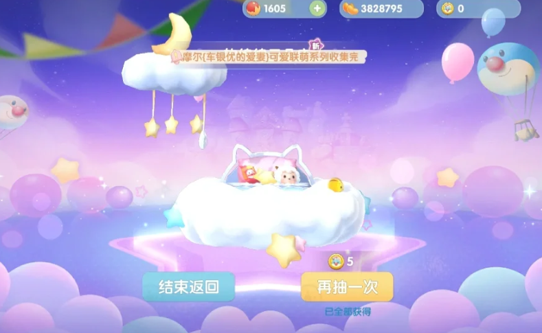 摩尔庄园的白云车怎么获得