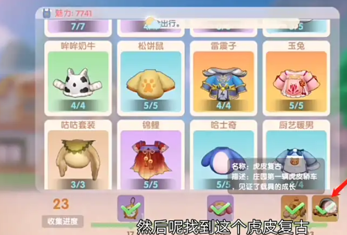 摩尔庄园虎皮复古怎么领