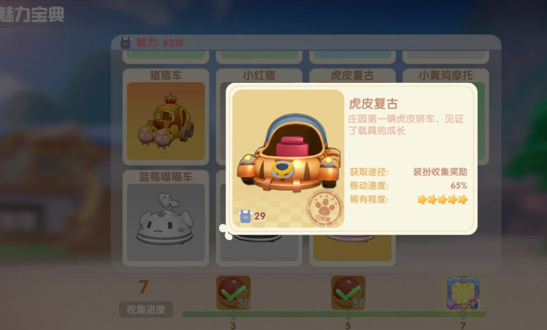 摩尔庄园虎皮复古怎么领