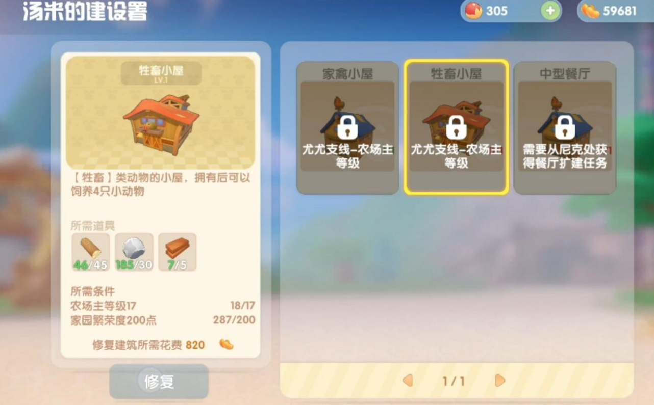 摩尔庄园手游奶牛怎么获得