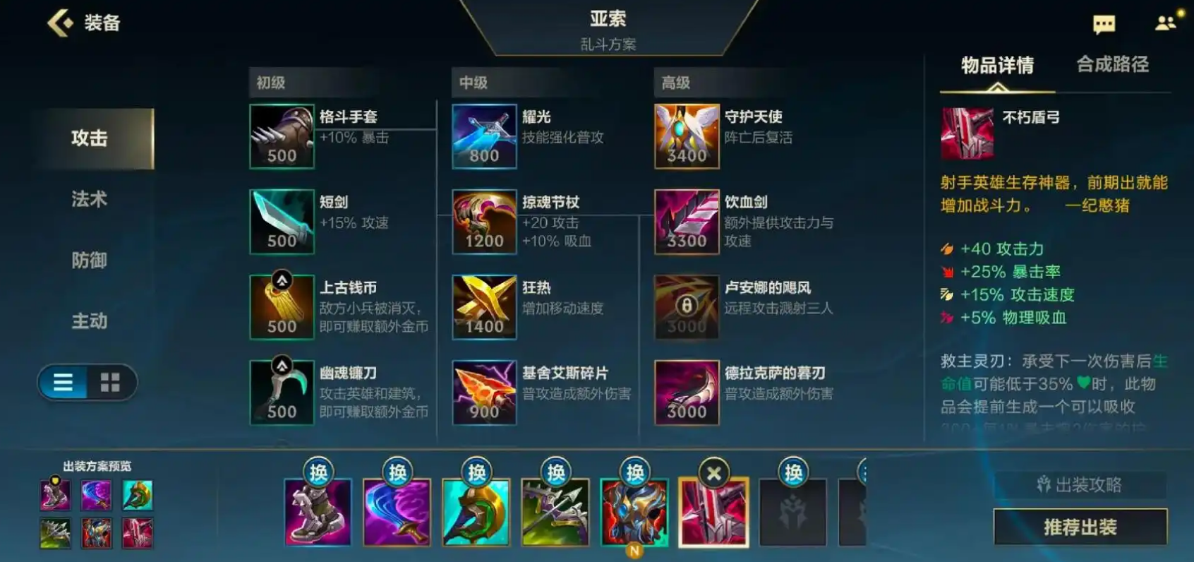 英雄联盟手游剑豪怎么出装