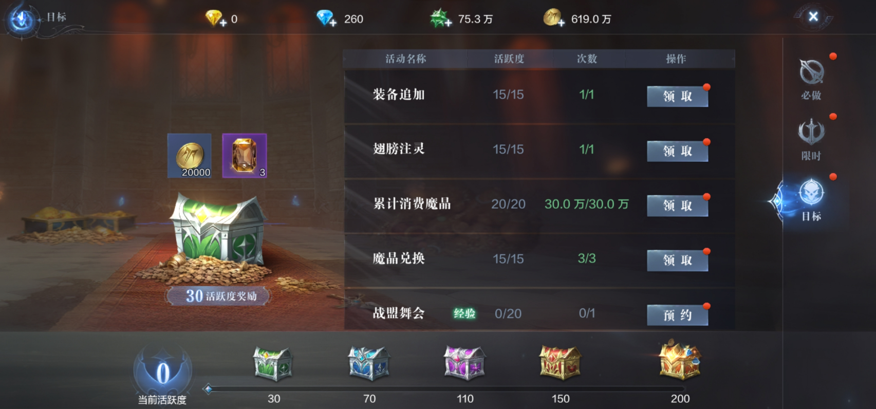 全民奇迹2魔晶买什么
