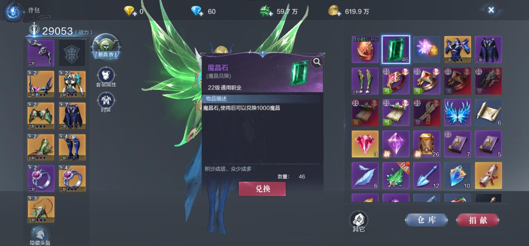 全民奇迹2魔晶买什么