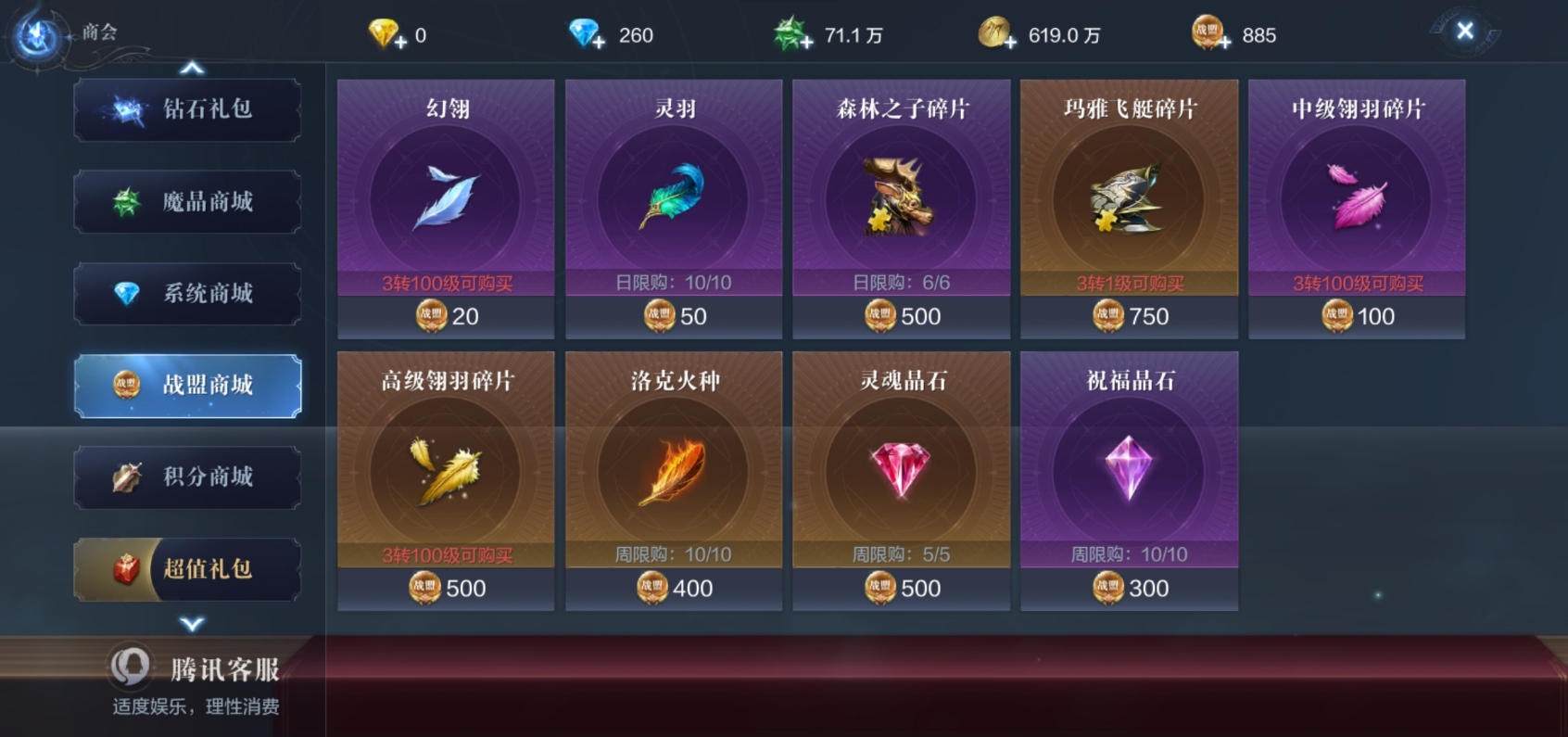 全民奇迹2魔晶买什么