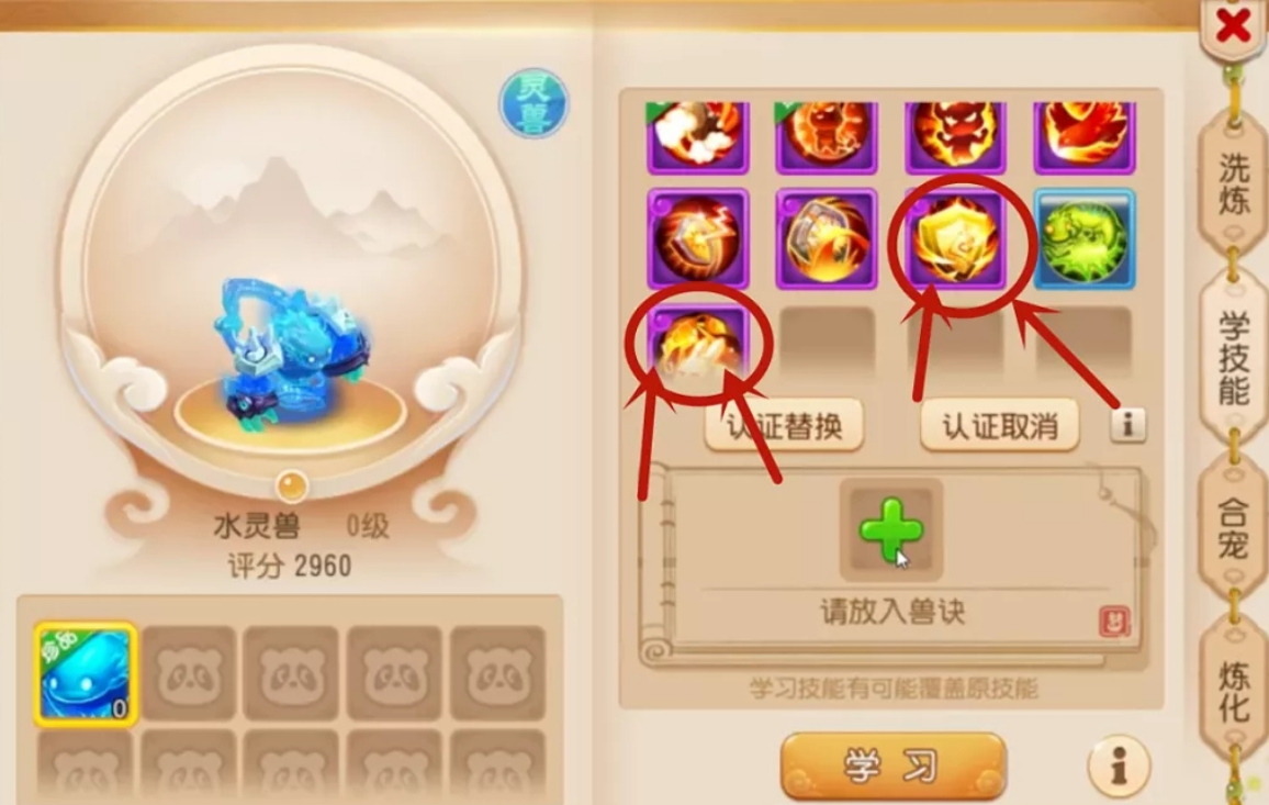 梦幻西游手游灵兽喂养什么