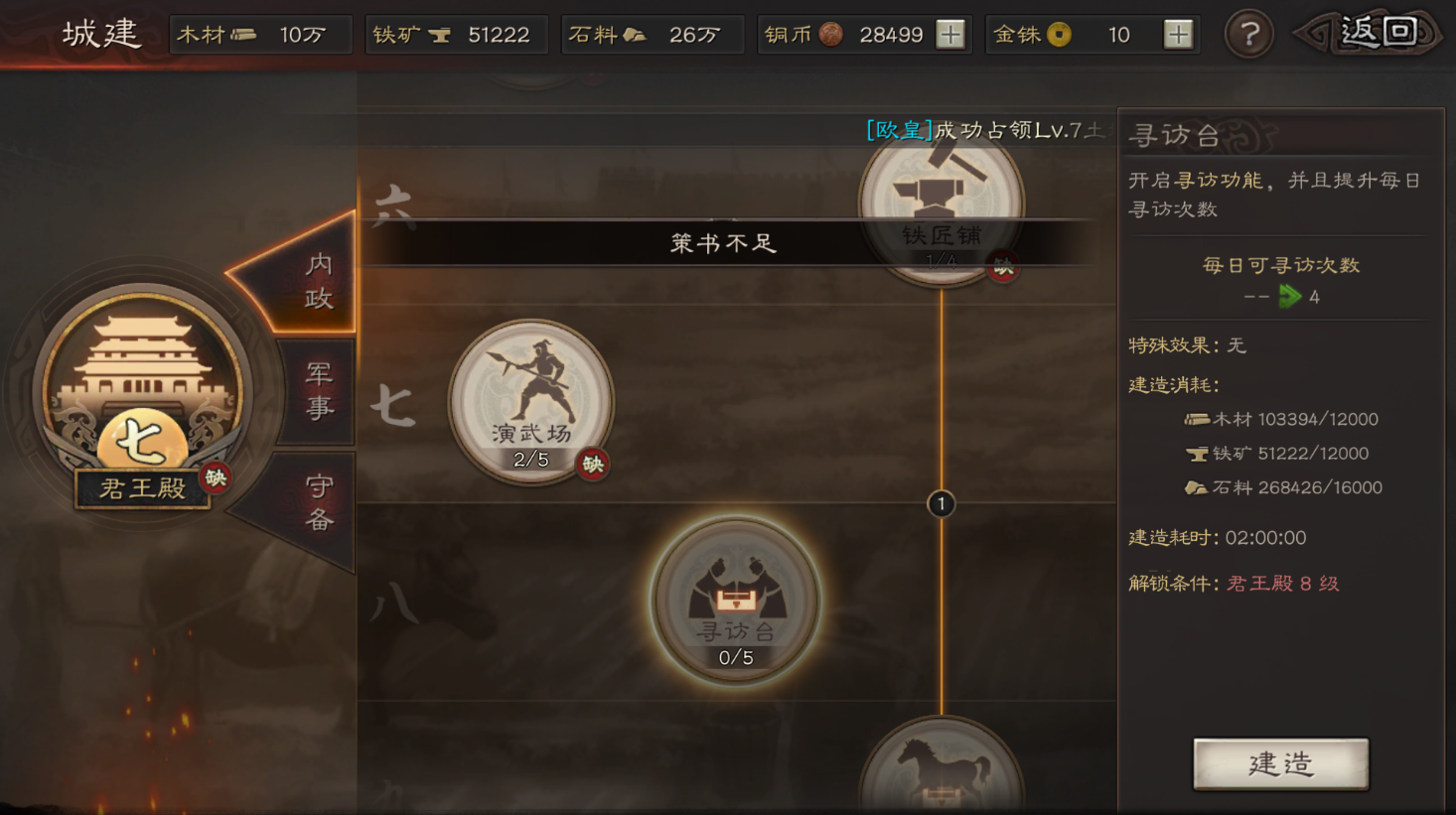 三国志战略版如何标记地方