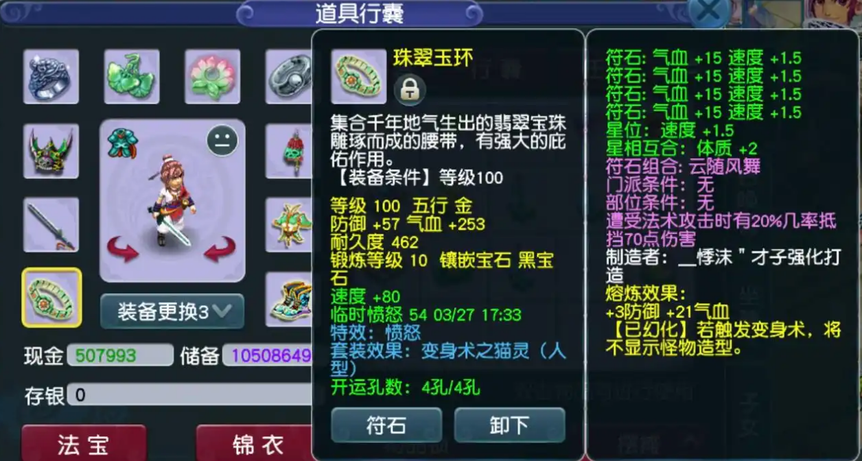梦幻西游春节腰带怎么强化