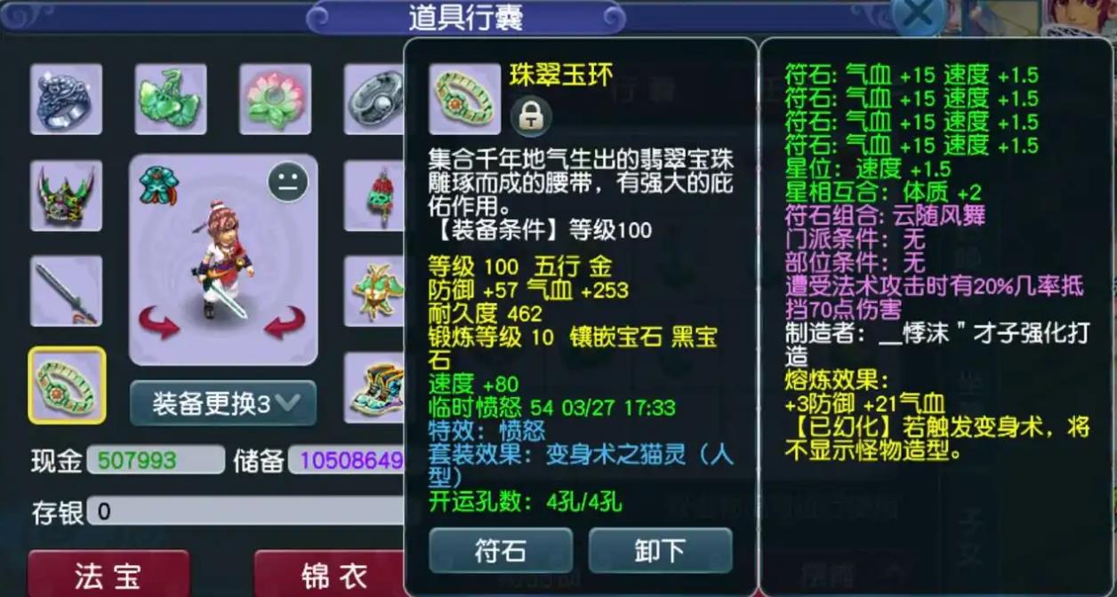 梦幻西游春节腰带怎么强化