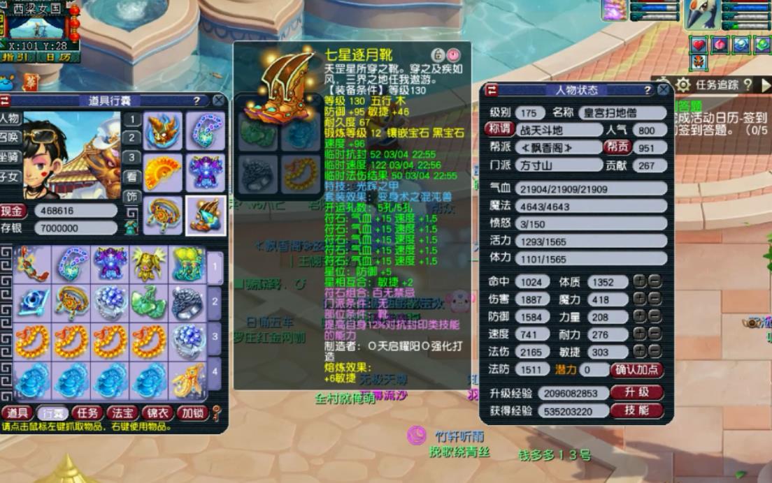 梦幻西游60级方寸带什么