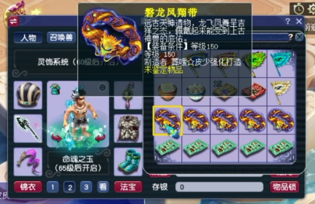 梦幻西游春节腰带怎么强化