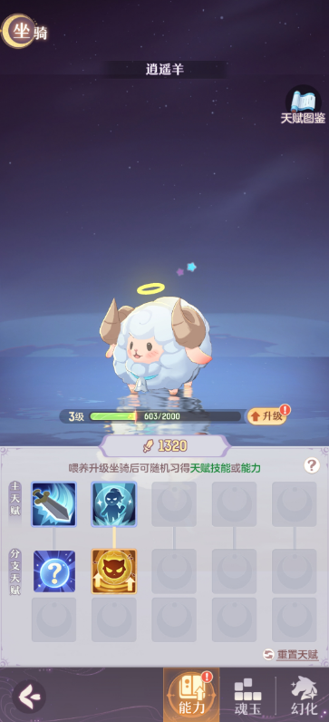 长安幻想坐骑如何获得