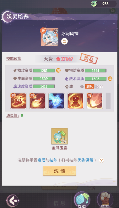 长安幻想坐骑如何获得