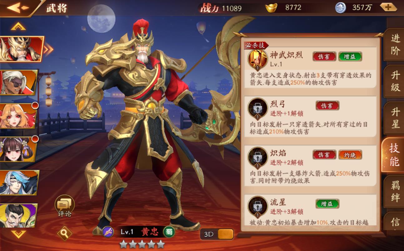 放开那三国3什么红将好