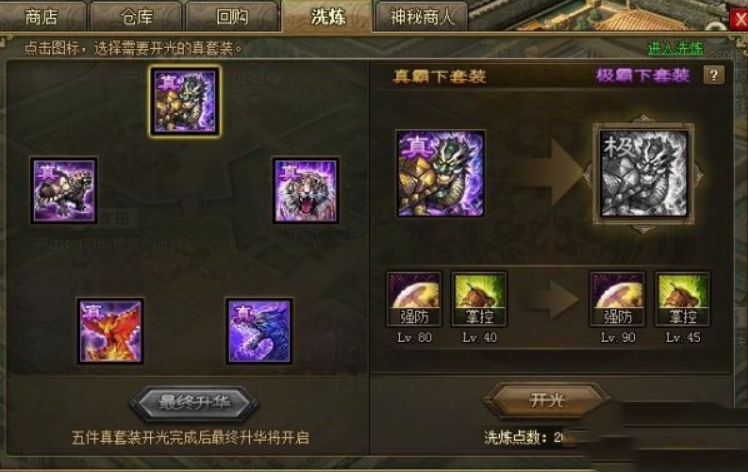 攻城掠地升级套需要什么
