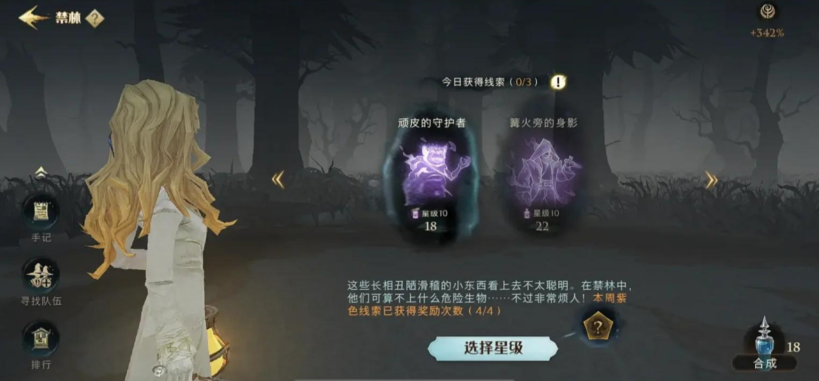 哈利波特魔法觉醒禁林休息有什么用