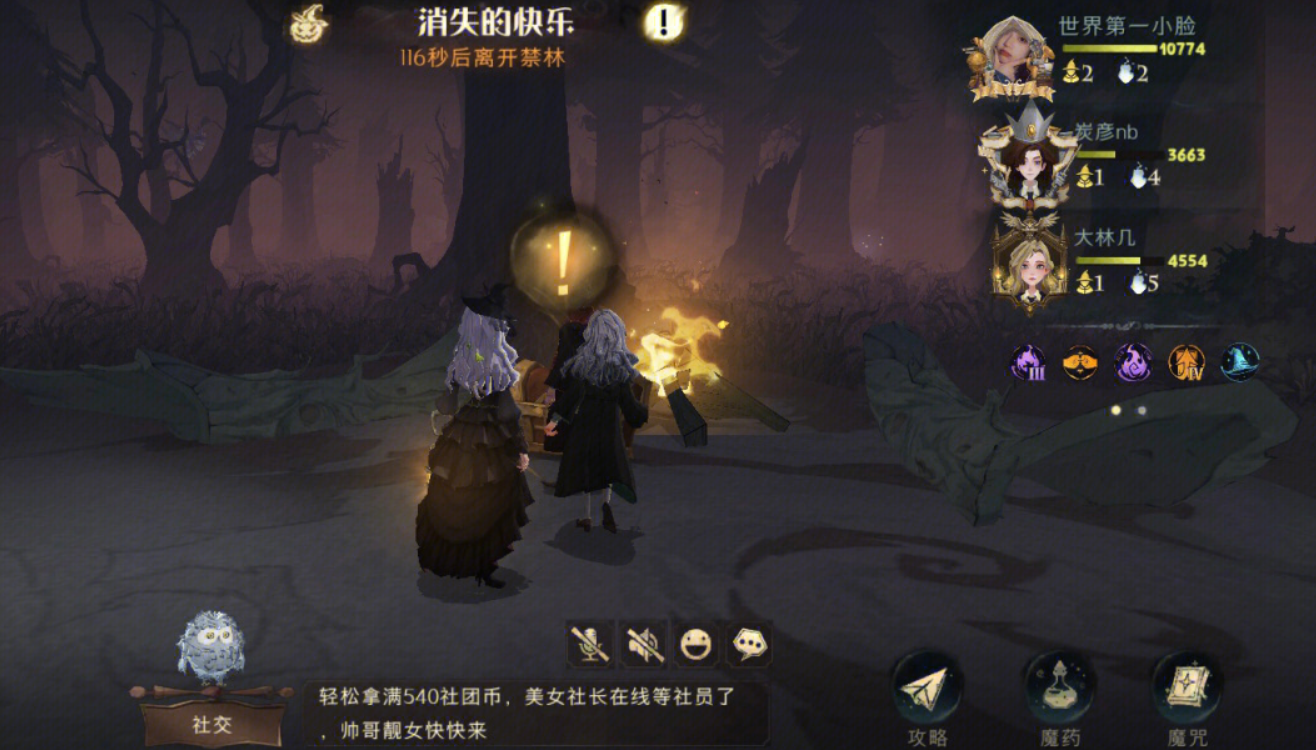 哈利波特魔法觉醒禁林休息有什么用