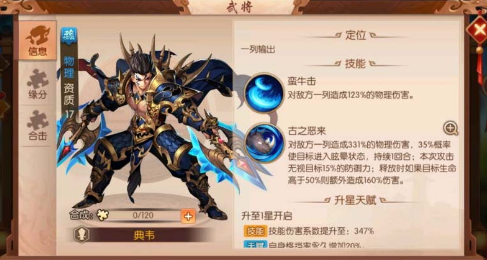 少年三国志2魏国典韦宝物怎么选