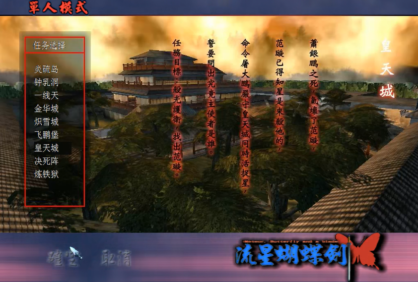 流星蝴蝶剑皇天城忍刀是什么