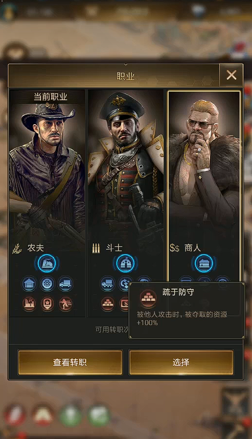 守望黎明建筑职业怎么选