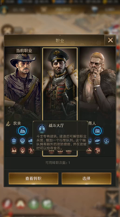 守望黎明建筑职业怎么选