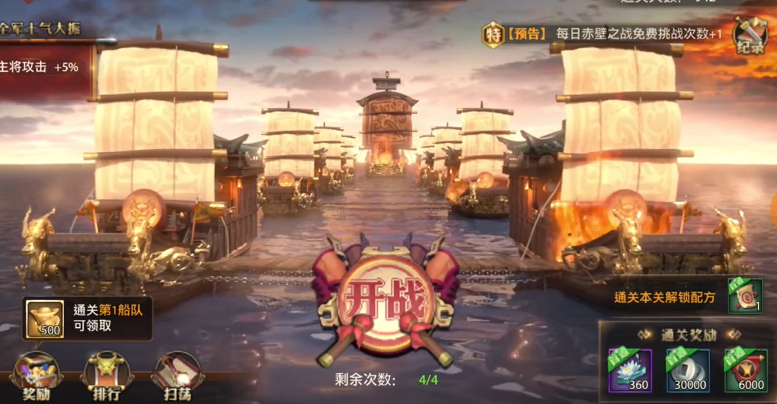 少年三国志零第一船队怎么过