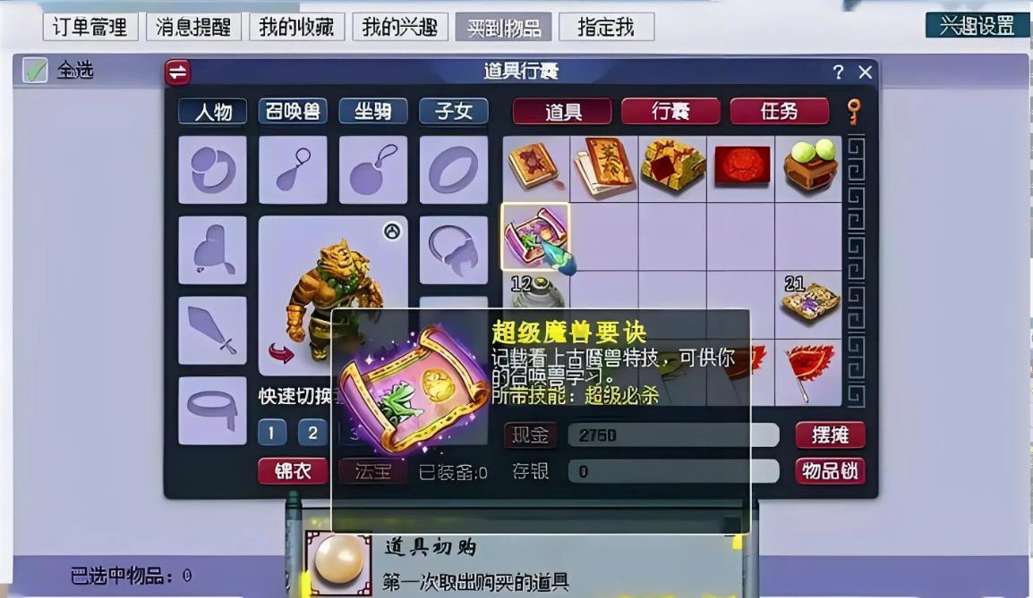 梦幻西游阳光城卖什么